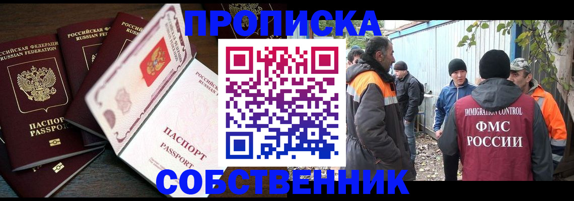 временная регистрация законно в Алагире